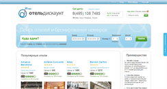 Desktop Screenshot of hoteldiscount.ru