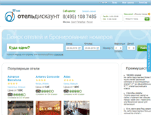 Tablet Screenshot of hoteldiscount.ru